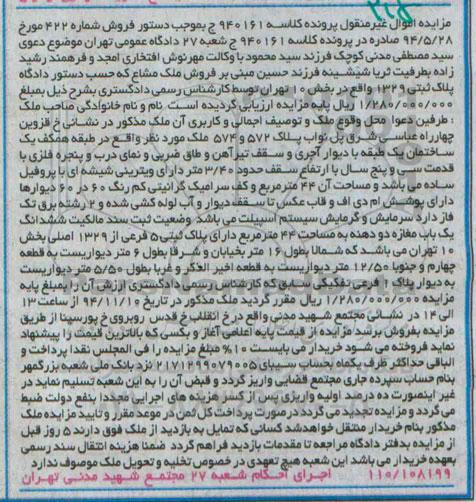 مزایده,مزایده کلاسه 940161 ملک طبقه همکف یک ساختمان یک طبقه