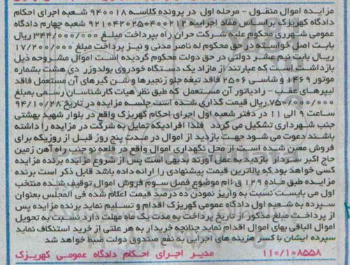 مزایده , مزایده  یک دستگاه خودروی بولدوزر دی هشت  مرحله اول 