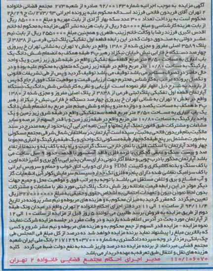 مزایده,مزایده اجراییه 92.00143 قطعه اول تفکیکی پلاک ثبتی بخش هفت