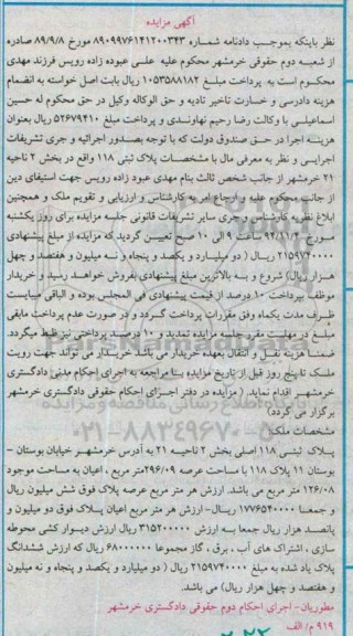 مزایده,مزایده پلاک ثبتی 118 اصلی بخش دو ناحیه بیست و یک