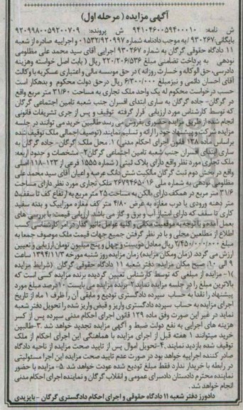 مزایده,مزایده به شماره 930267 یک واحد ملک تجاری 31.60متر