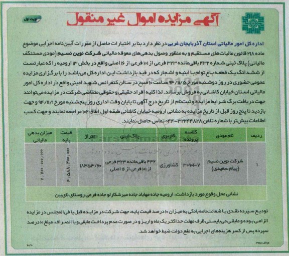 مزایده,مزایده ششدانگ یک قطعه باغ کاربری کشاورزی