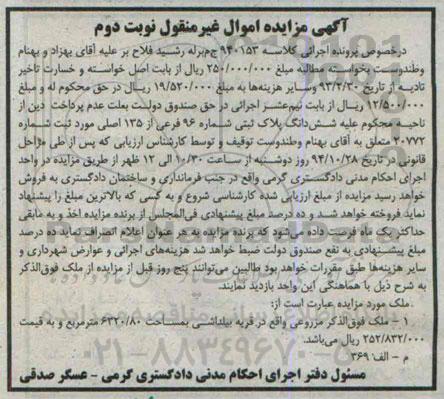 مزایده,مزایده کلاسه 940153 ششدانگ پلاک ثبتی شماره نود و شش فرعی از صد و سی و پنج اصلی نوبت دوم