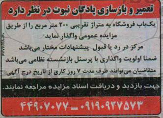 مزایده عمومی, مزایده واگذاری یک باب فروشگاه