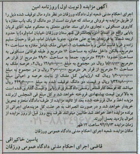 مزایده,مزایده نوبت اول دو دانگ از یکباب مغازه با کاربری مسکونی تجاری خیابان امام