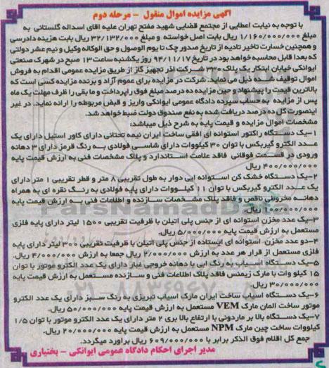 مزایده, مزایده یکدستگاه راکتور استوانه ای افقی و.... مرحله دوم
