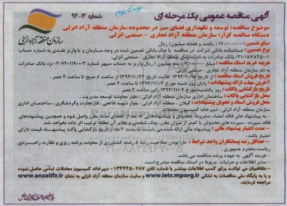 مناقصه عمومی, مناقصه توسعه و نگهداری فضای سبز  نوبت دوم 