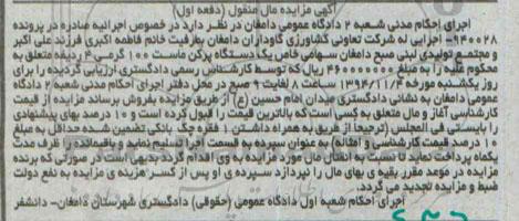 آگهی مزایده مال منقول, مزایده فروش یک دستگاه پرکن ماست 100 گرمی