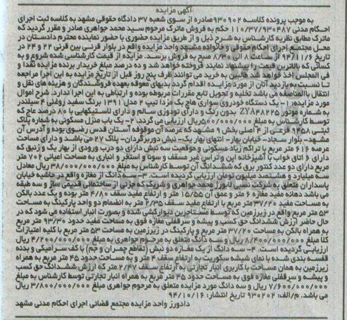 مزایده , مزایده  یک دستگاه خودروی سواری هاچ بک مزدا تیپ 2 مدل 1391  ...