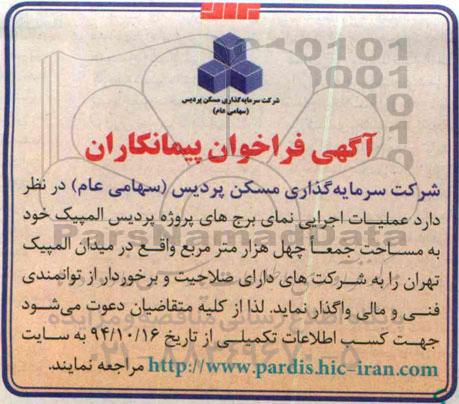 آگهی فراخوان پیمانکاران , فراخوان عملیات اجرایی نمای برج های پروژه پردیس