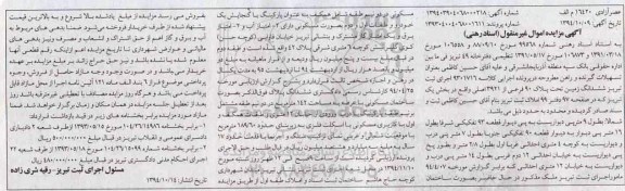 مزایده,مزایده کلاسه 9301716 ششدانگ زمین تحت پلاک نود اسناد رهنی