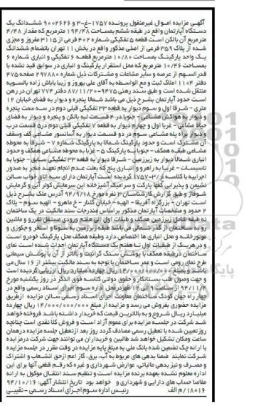 مزایده,مزایده پرونده 1757-غ-3و9002626 اپارتمان طبقه ششم