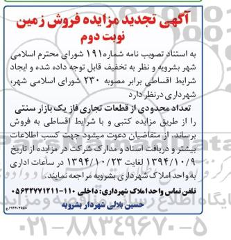 مزایده,مزایده تعداد محدودی از قطعات تجاری فازیک بازار سنتی نوبت دوم
