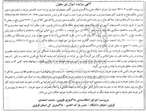 مزایده,مزایده کلاسه 941103پلاک ثبتی واقع در بلوار حکم اباد اموال غیرمنقول