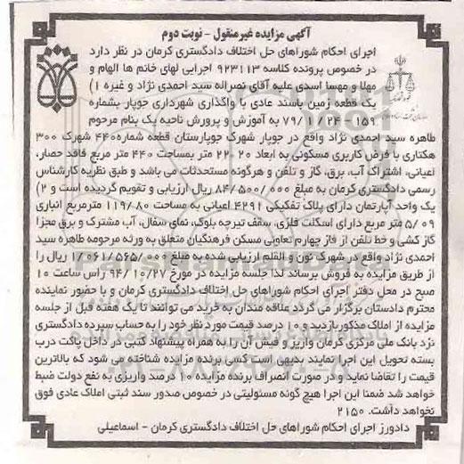 مزایده,مزایده کلاسه 92313 یک واحد اپارتمان نوبت دوم 