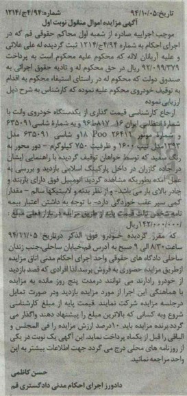 مزایده یک دستگاه خودروی وانت