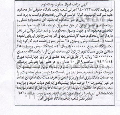مزایده,مزایده دستگاه برش رومیزی
