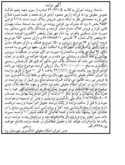 مزایده به کلاسه 940461.5 فروش پلاک ثبت شده 9118 فرعی 6556 بخش هشت یزد