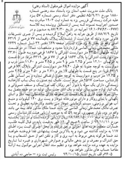 مزایده,مزایده کلاسه 16.1067(9200677) ششدانگ پلاک باقی مانده 77 فرعی