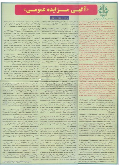 مزایده,مزایده اموال مازاد شامل 29 قطعه املاک 