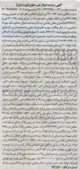 مزایده,مزایده پرونده 920168 منزل مسکونی با دیوارهای پیرامونی
