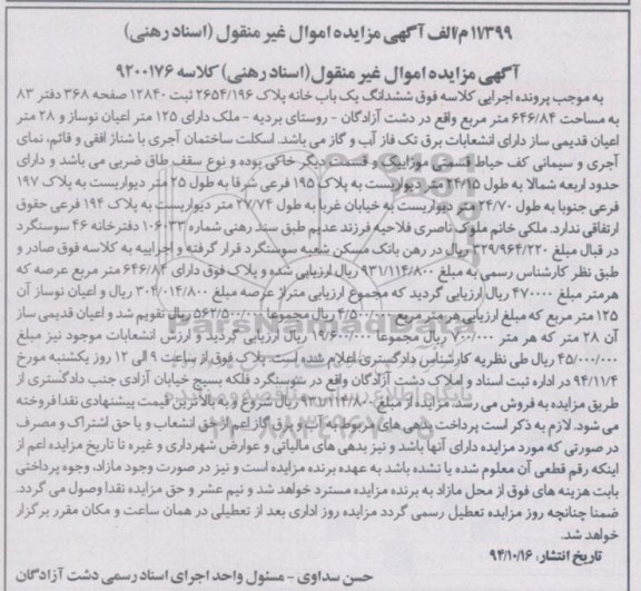 مزایده,مزایده کلاسه 9200176 یکبابخانه ثبت 12840 صفحه 368 غیرمنقول