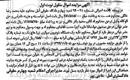 آگهی مزایده اموال منقول , مزایده فروش یکدستگاه خودروی سواری تیبا هاچ بک