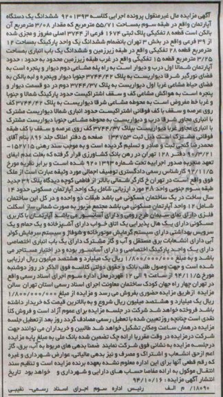 مزایده,مزایده اپارتمان با مقدار 3.08متر بالکن