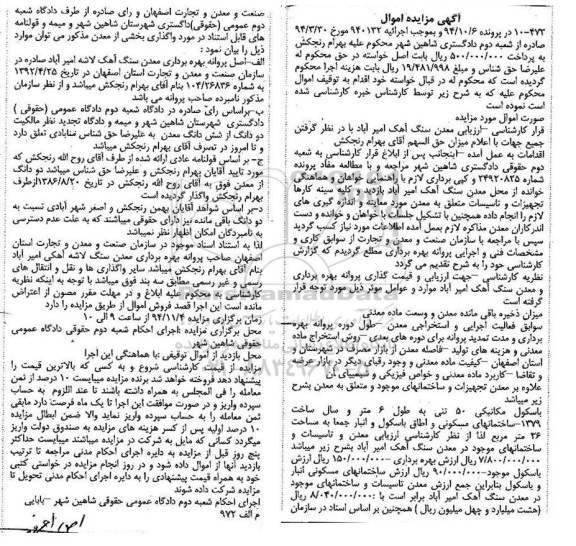 آگهی مزایده اموال , مزایده فروش معدن سنگ آهک امیرآباد