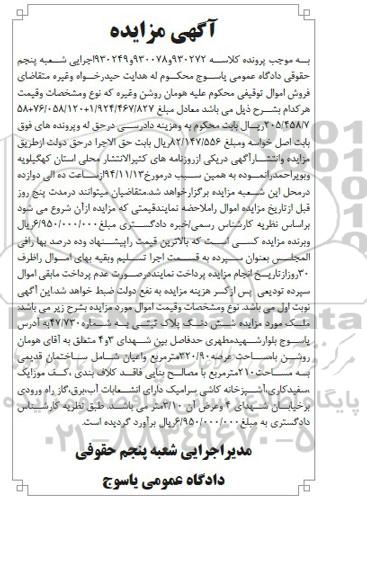 مزایده,مزایده کلاسه 930249-930078-930272 ششدانگ پلاک ثبتی