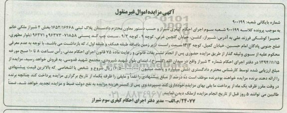 مزایده,مزایده کلاسه 900199 شعبه سه پلاک ثبتی بخش 4 شیراز 
