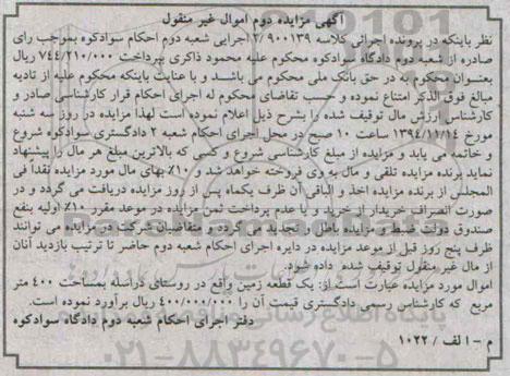 مزایده,مزایده کلاسه 2.900139 یک قطعه زمین روستای دراسله