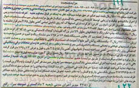 مزایده مجدد ,مزایده مزایده مجدد یکدستگاه برش کارتن