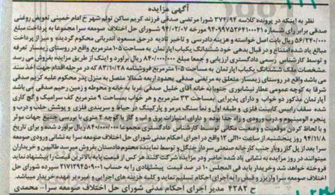 آگهی مزایده ,مزایده یکدستگاه کولر اسپیلت