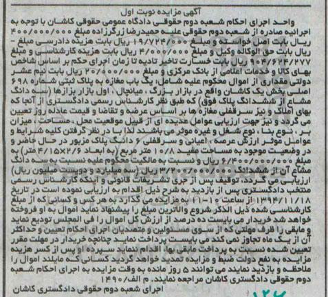 مزایده,مزایده نوبت اول مغازه واقع در بازار بزرگ 