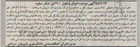 مزایده,مزایده 2900 تن شکر سفید