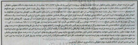 مزایده,مزایده ساختمان مسکونی به مساحت عرض 220متر به شماره 930233