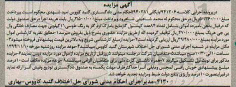 مزایده,مزایده  84 عدد کپسول گاز مایع با مارک لرد گاز 