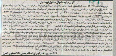 آگهی مزایده اموال منقول,مزایده سواری پراید EX131