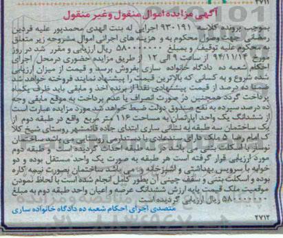 مزایده,مزایده کلاسه 930191 ششدانگ اپارتمان 116متر از یک ساختمان 3 طبقه