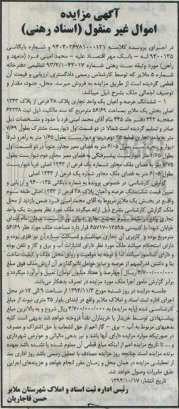 مزایده,مزایده کلاسه 9404026781000131 ششدانگ عرصه و اعیان واحد تجاری