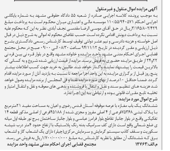 مزایده,مزایده ششدانگ یکباب مغازه با عرصه موقوفه استان قدس  