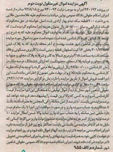 مزایده,مزایده نوبت دوم در پرونده 940193 ملک زمینی با کاربری مسکونی