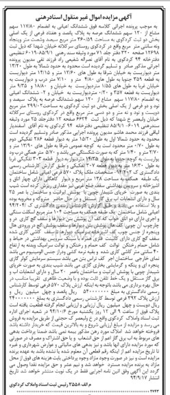 مزایده,مزایده ششدانگ اعیانی به انضمام 117.80 سهم مشاع از 120 سهم ششدانگ عرصه 