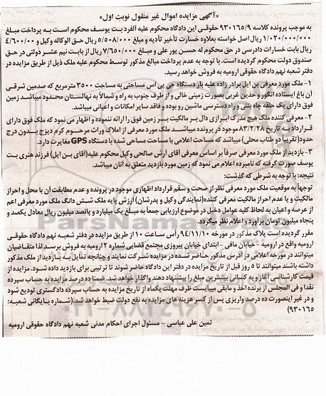 مزایده,مزایده کلاسه 930165.9 نوبت اول ملک مورد معرفی 3500متر