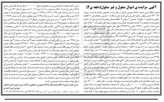 مزایده, دفعه دوم پلاک های ثبتی و یک دستگاه خودرو