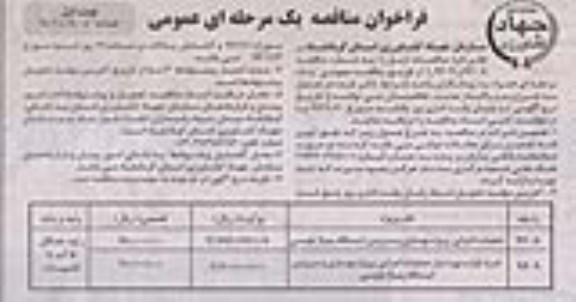 فراخوان مناقصه یک مرحله ای, مناقصه عملیات اجرایی پروژه بهسازی و سرویس ایستگاه پمپاژ باویسی 