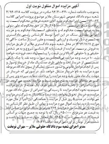 مزایده,مزایده 224 متر مربع سنگ تراورتن عباس آباد