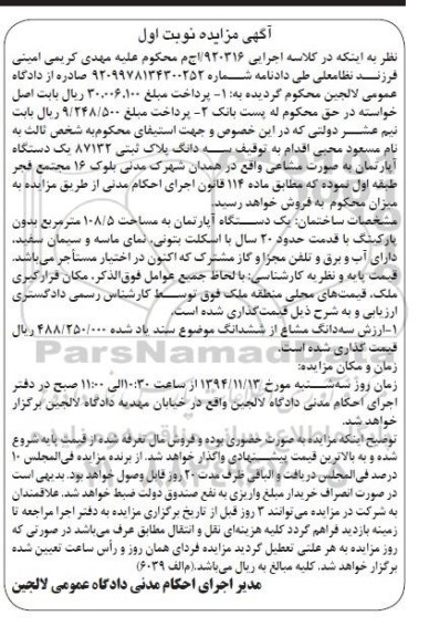 مزایده,مزایده نوبت اول اپارتمان بدون پارکینگ کلاسه 920316 