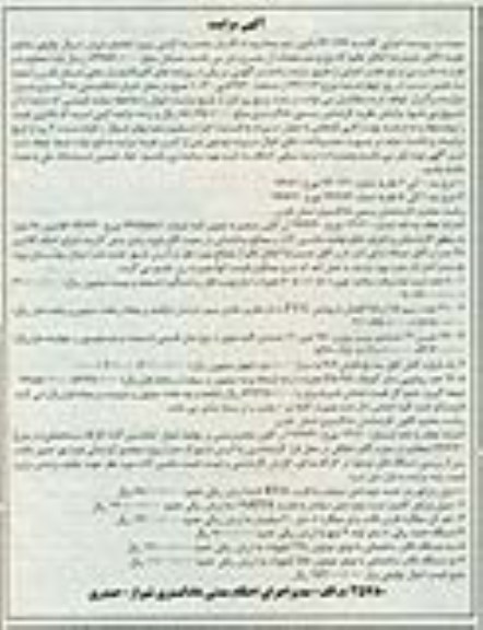 آگهی مزایده,مزایده 80 عدد درب ضد سرقت و ... 
